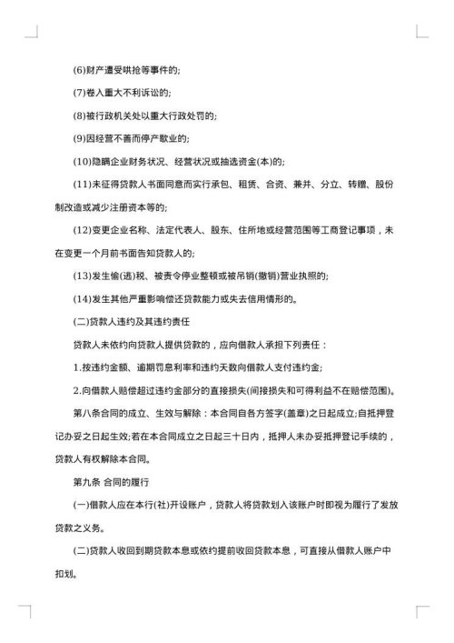 财产抵押书
