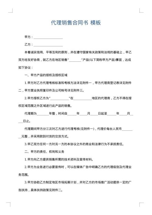 代理销售合同书