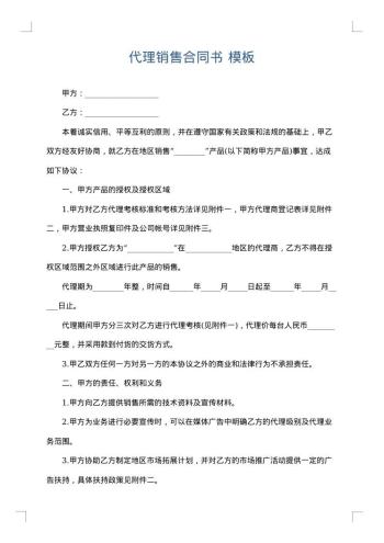 代理销售合同书