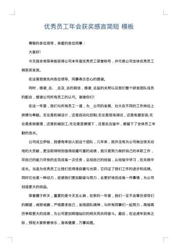 优秀员工年会获奖感言简短