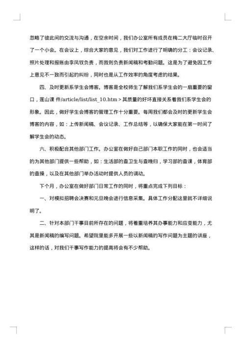 学生会2025年办公室工作总结范文