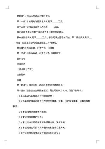开发房地产协议书