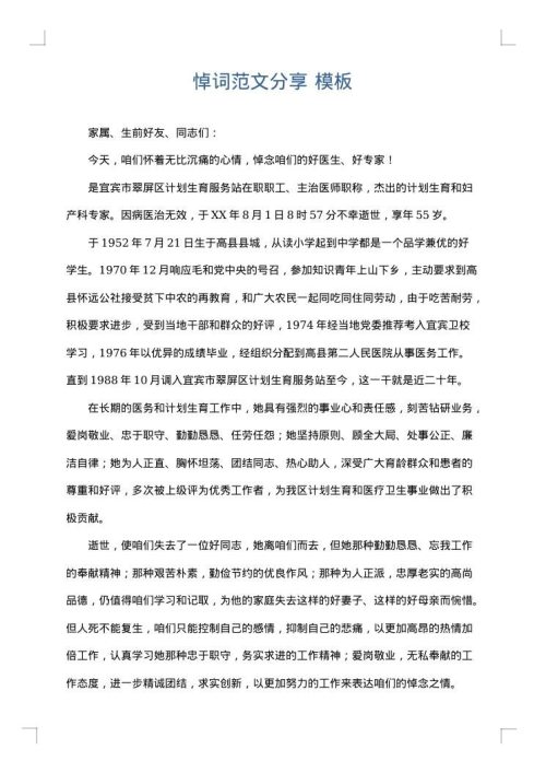 悼词范文分享