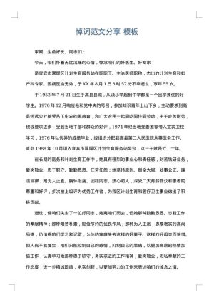 悼词范文分享