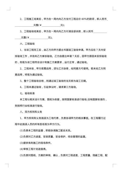 工程施工总承包合同格式
