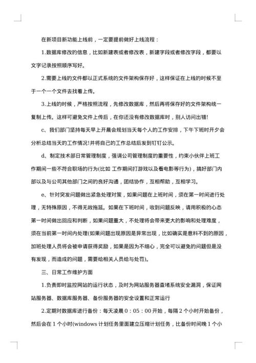 技术部个人年终工作总结