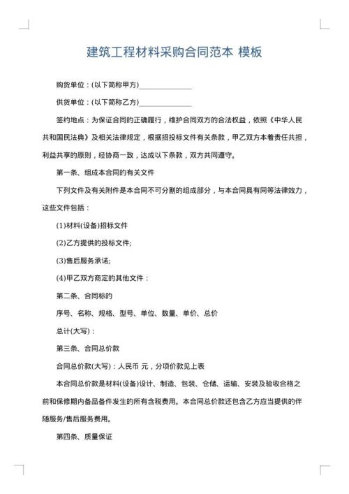 建筑工程材料采购合同范本