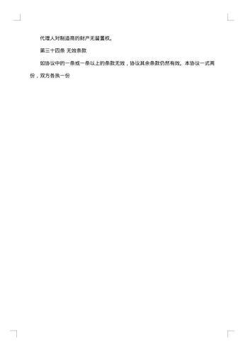 20xx年单位销售代理合同