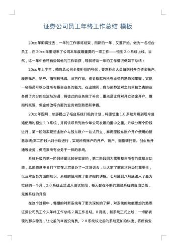 证券公司员工年终工作总结