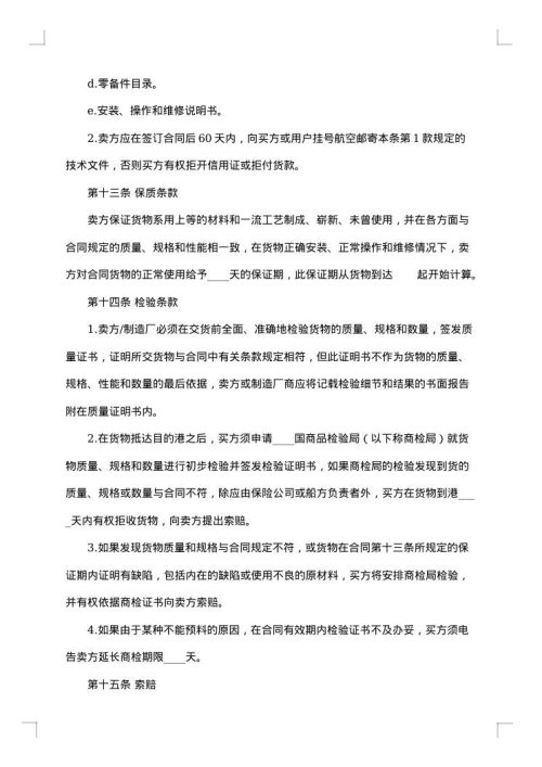 中外货物买卖合同
