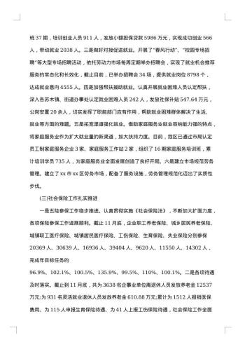 人社局局长述职述廉报告