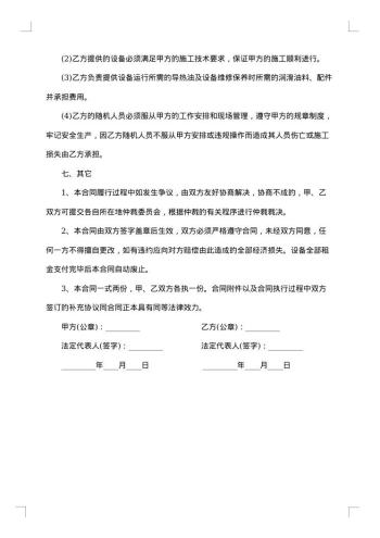 搅拌车设备租赁合同