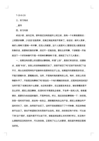 大学生社会实践报告论文3000