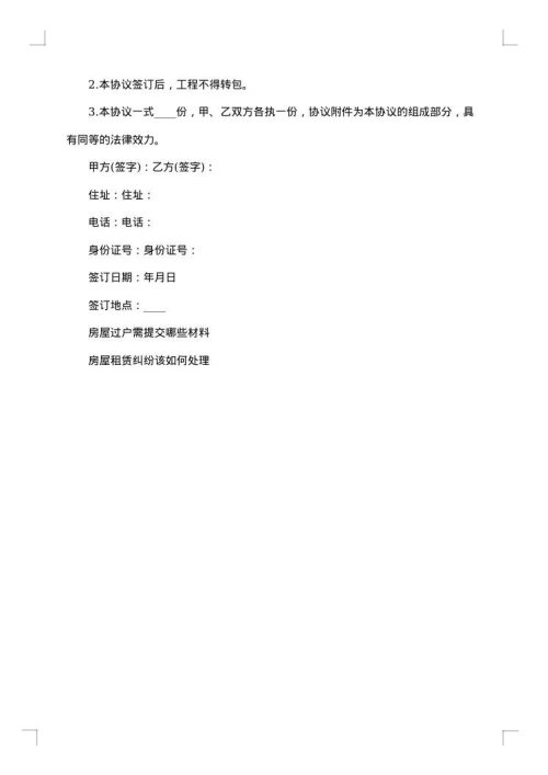 2025年房屋装修协议书