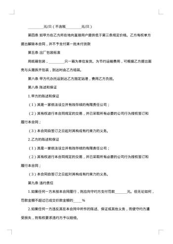 附条件销售合同