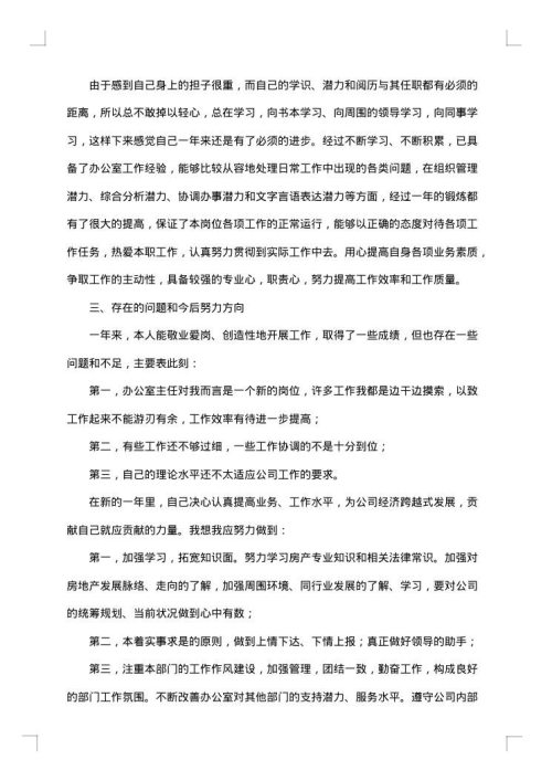 办公室年终工作总结模板