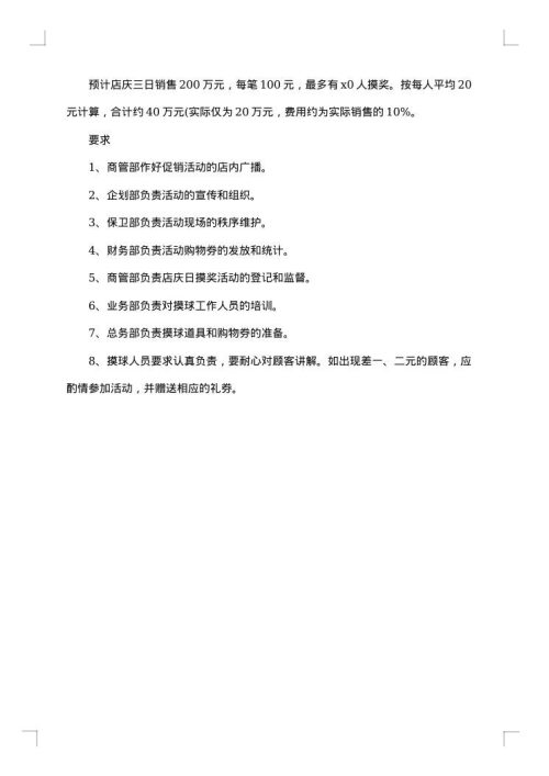 促销活动方案商家促销活动