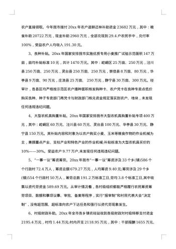 农村调研报告范文