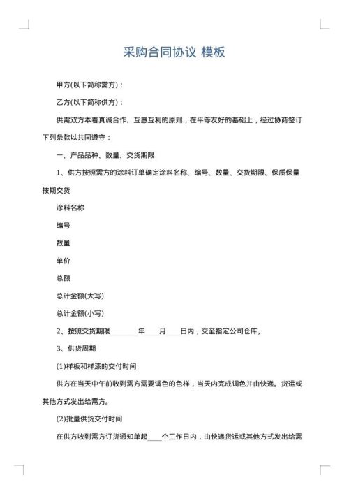 采购合同协议