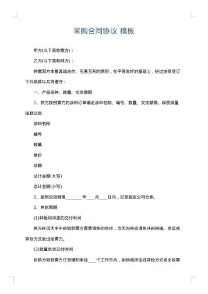 采购合同协议
