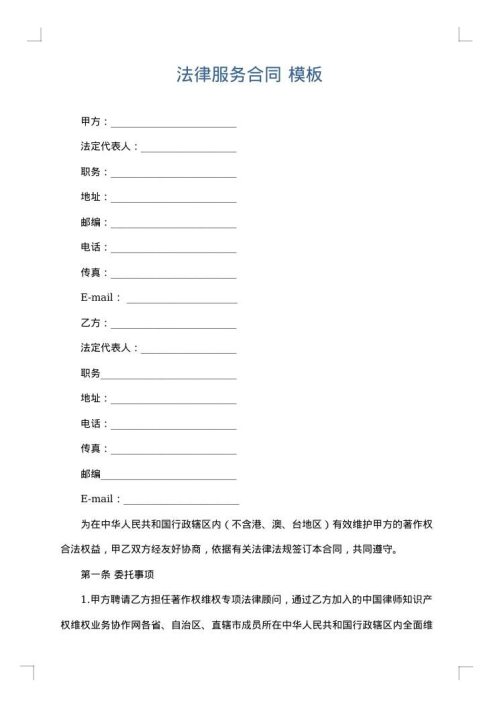 法律服务合同