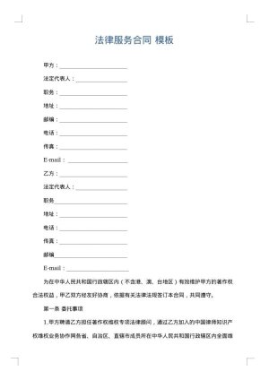 法律服务合同