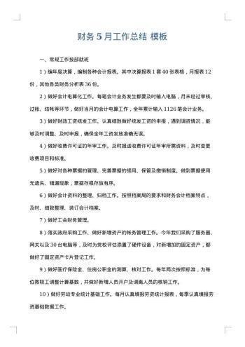 财务5月工作总结