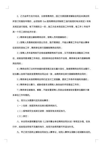 关于聘用合同范文集合
