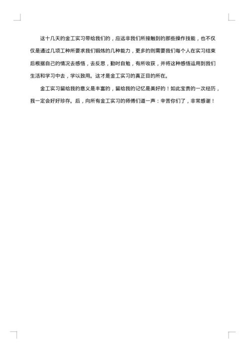 最新金工实习报告范文总结