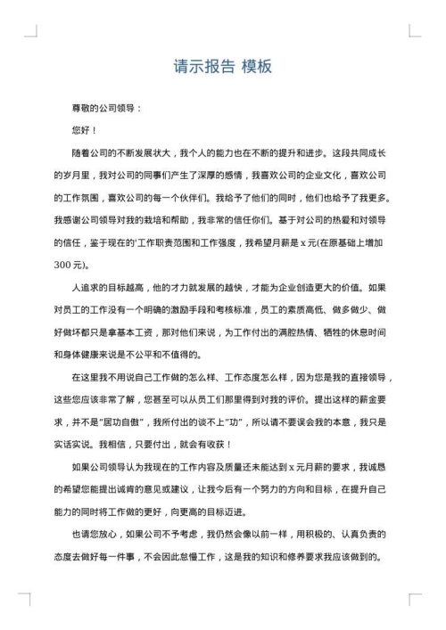 请示报告