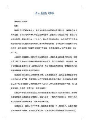 请示报告