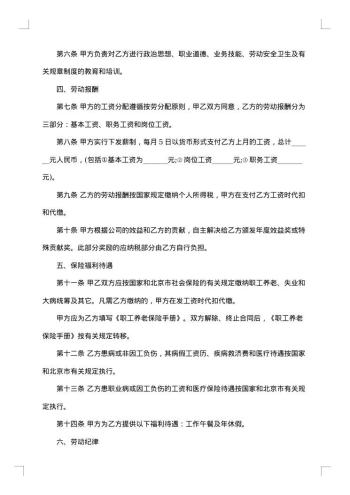 公司劳动合同模板