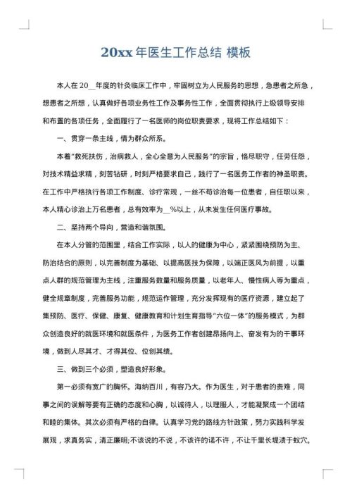 2025年医生工作总结