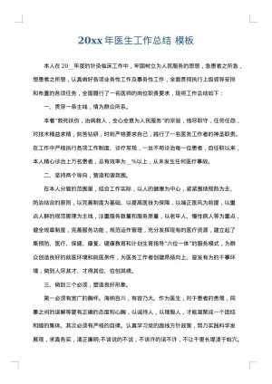2025年医生工作总结