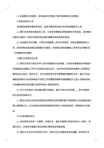 金融咨询服务合同范本
