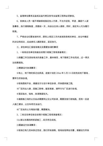 管理会议纪要