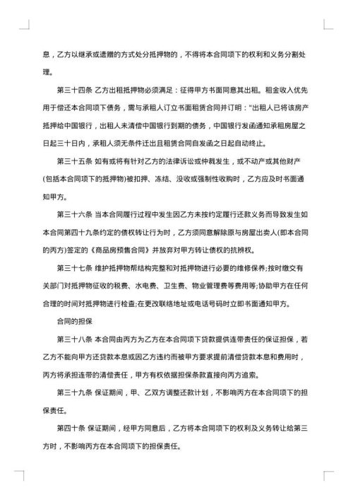 抵押物还款协议书