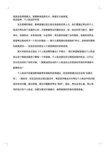 高中学生自我陈述报告格式