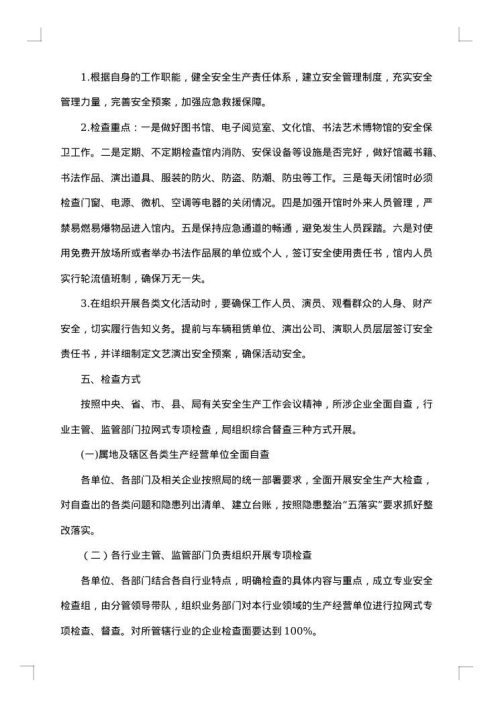 高校印发安全工作方案