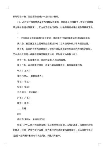 室内装修设计合同