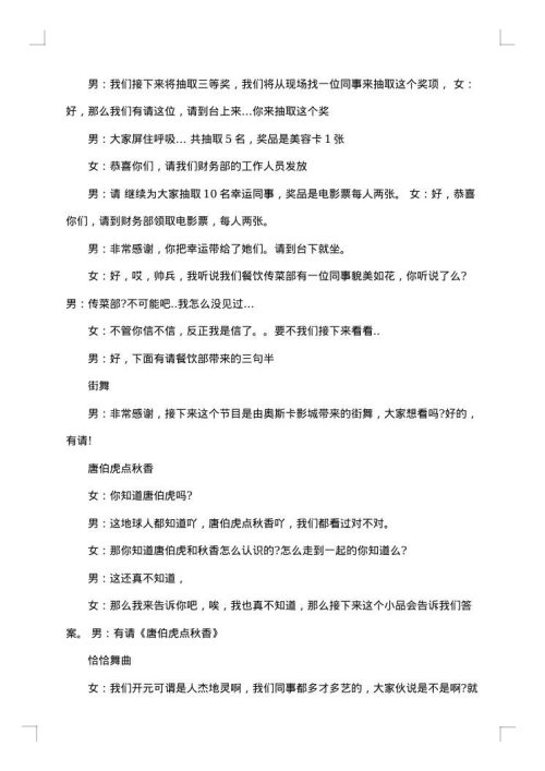 酒店年会主持词_2025年优秀主持词