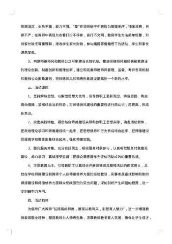 师德师风整改方案