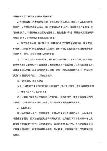 学生顶岗实习技术总结报告