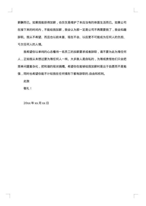 客户经理辞职报告范文