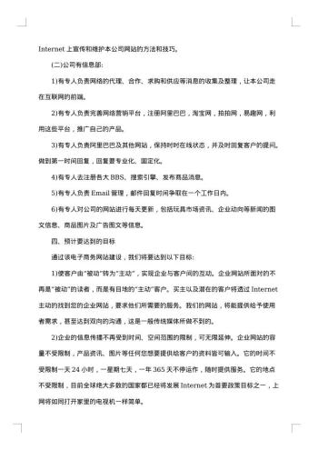 企业网站建设方案