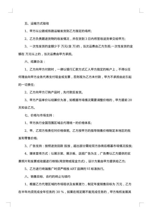 led区域总代理合同书范本