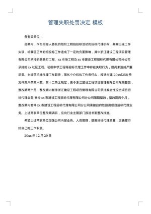 管理失职处罚决定