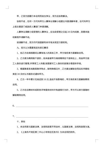 教职工聘用合同书