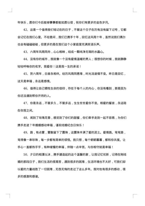 结婚纪念日的唯美句子发朋友圈贺词