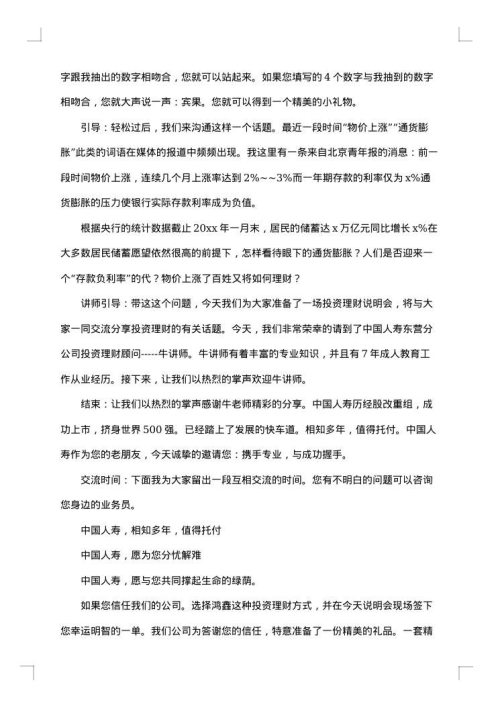 产品说明会主持词开头及结尾